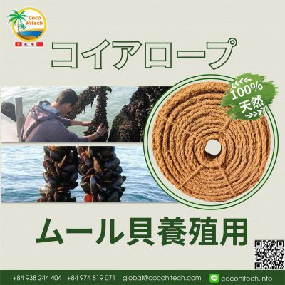 コイアロープ